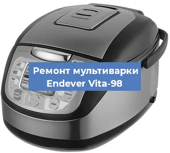 Замена уплотнителей на мультиварке Endever Vita-98 в Волгограде